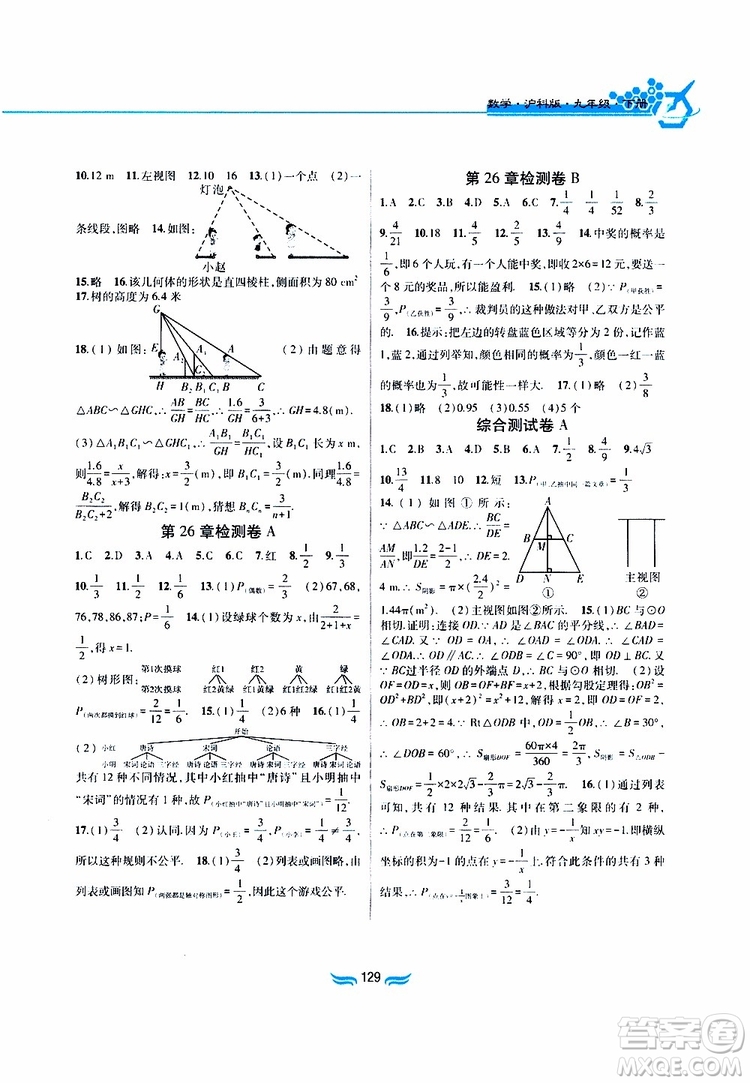 2019版九年級數(shù)學下冊滬科版新編基礎(chǔ)訓練參考答案