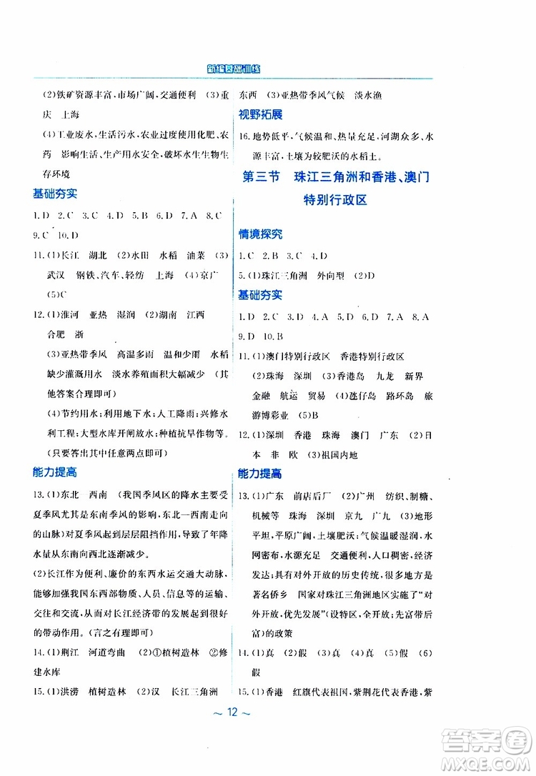 2019春新編基礎(chǔ)訓(xùn)練八年級(jí)下冊(cè)地理商務(wù)星球版參考答案