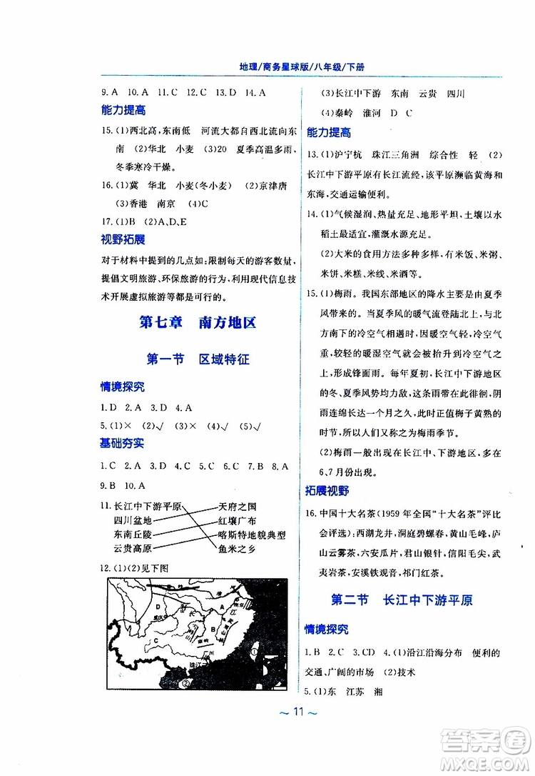 2019春新編基礎(chǔ)訓(xùn)練八年級(jí)下冊(cè)地理商務(wù)星球版參考答案