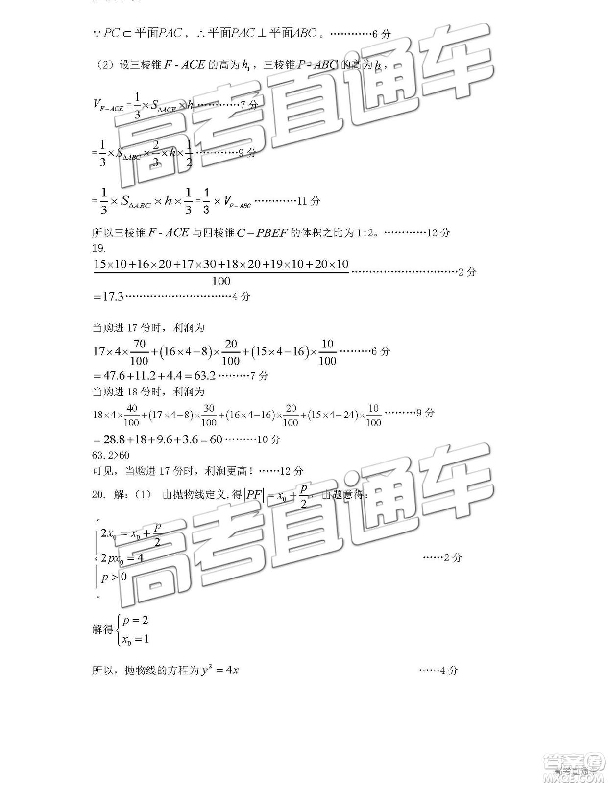 2019年4月石家莊一模文理數(shù)試題及參考答案