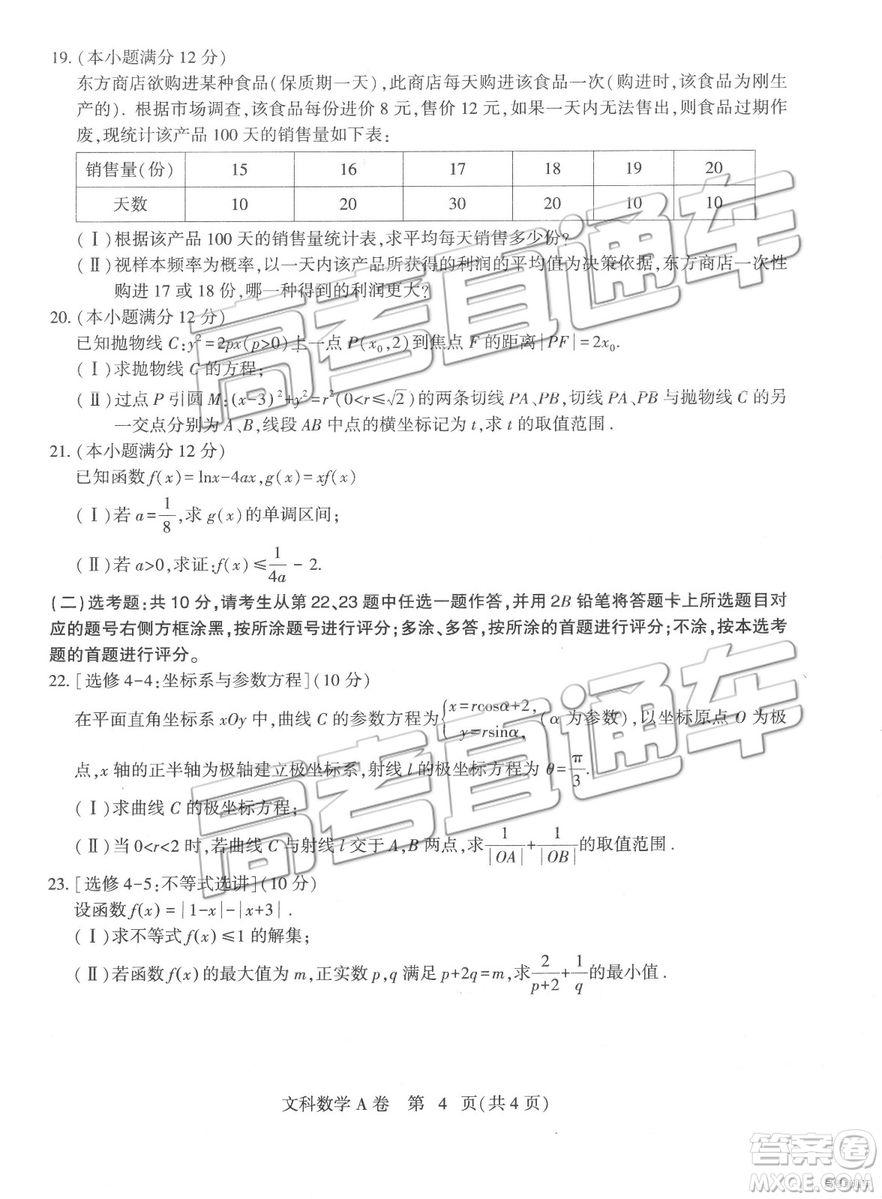 2019年4月石家莊一模文理數(shù)試題及參考答案