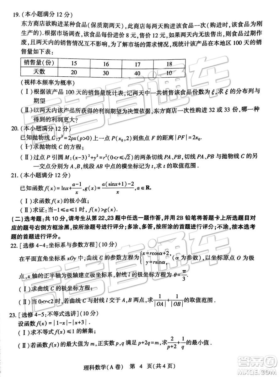 2019年4月石家莊一模文理數(shù)試題及參考答案