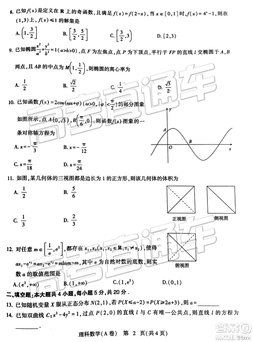 2019年4月石家莊一模文理數(shù)試題及參考答案