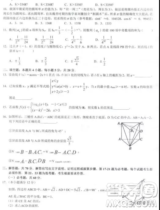 2019年河南名校聯(lián)盟高三尖子生第五次調(diào)研考試?yán)頂?shù)答案