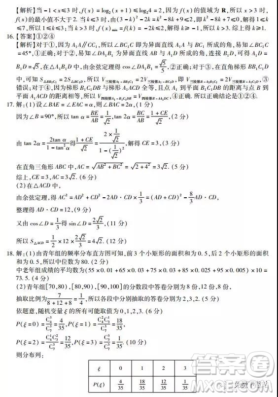 2019年河南名校聯(lián)盟高三尖子生第五次調(diào)研考試?yán)頂?shù)答案