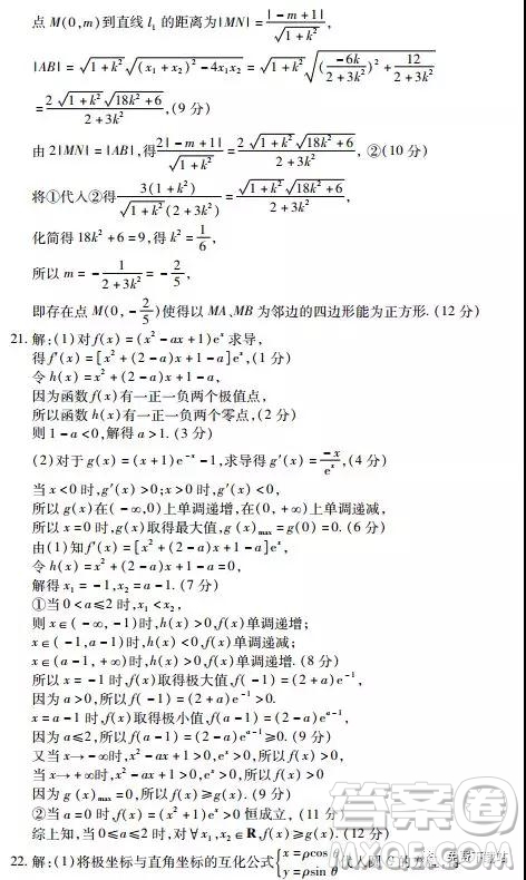 2019年河南名校聯(lián)盟高三尖子生第五次調(diào)研考試?yán)頂?shù)答案