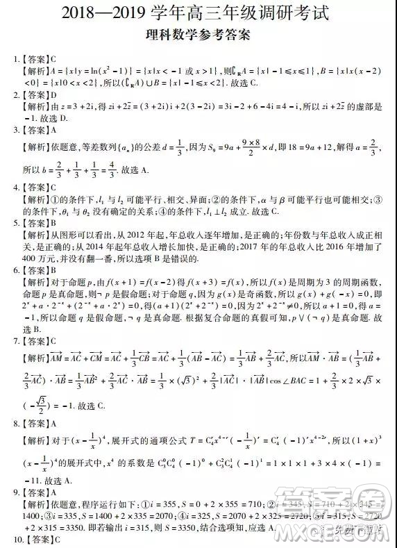 2019年河南名校聯(lián)盟高三尖子生第五次調(diào)研考試?yán)頂?shù)答案