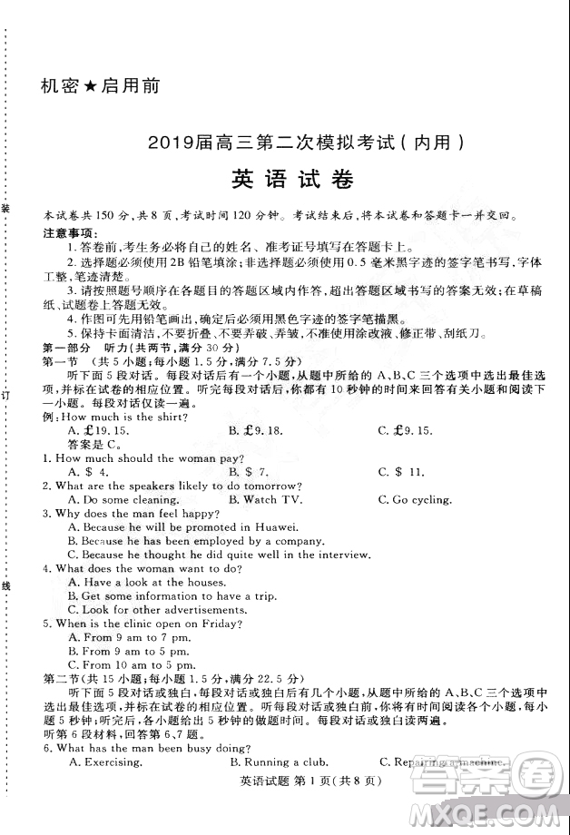 黑龍江省哈爾濱市第三中學2019屆高三第二次模擬考試內(nèi)考英語試題及答案