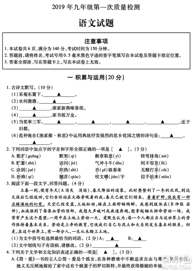 2019年九年級第一次質(zhì)量檢測語文試題及參考答案