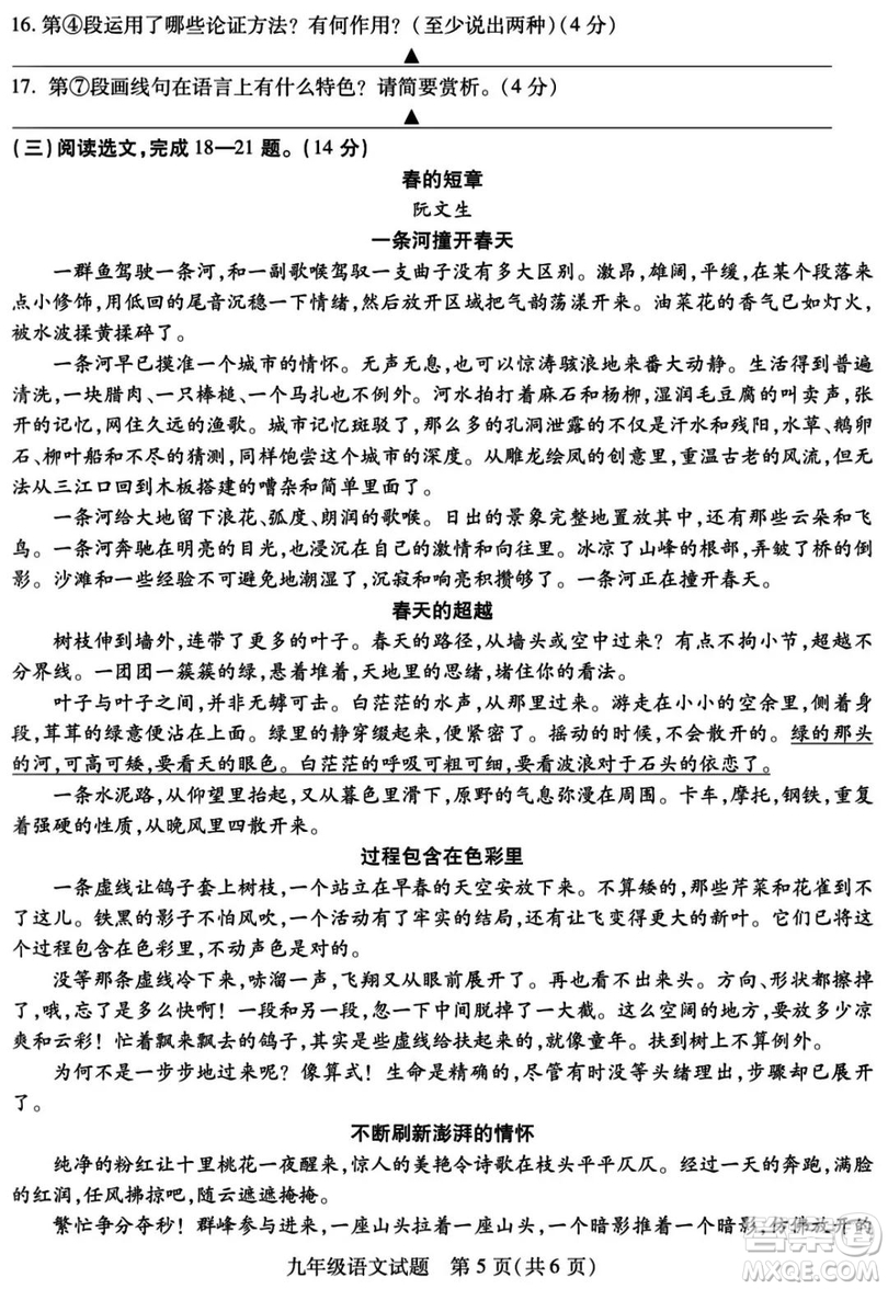 2019年九年級第一次質(zhì)量檢測語文試題及參考答案