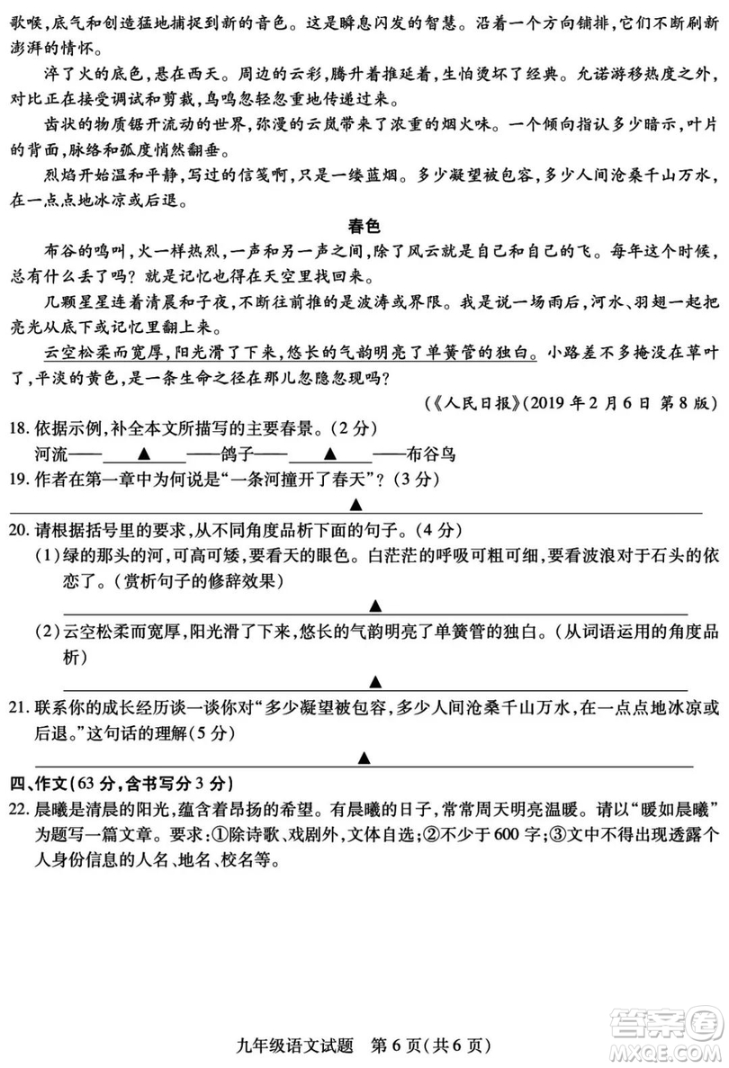 2019年九年級第一次質(zhì)量檢測語文試題及參考答案