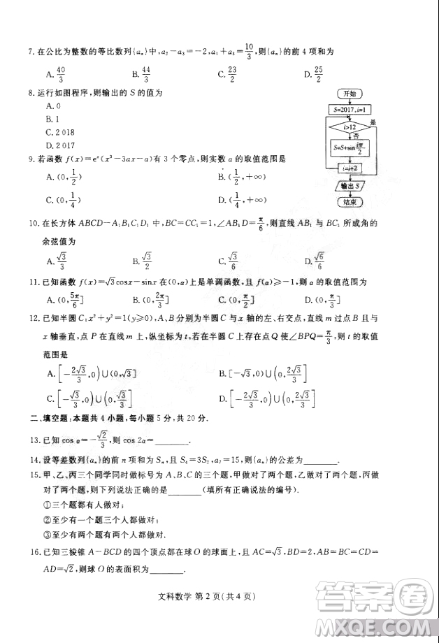 黑龍江省哈爾濱市第三中學(xué)2019屆高三第二次模擬考試內(nèi)考文科數(shù)學(xué)試題及答案