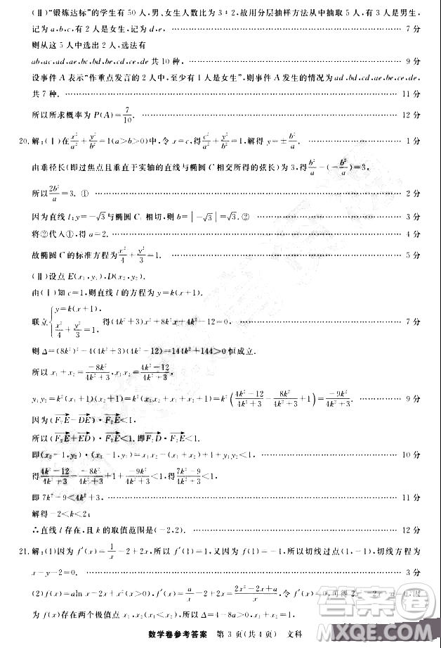 黑龍江省哈爾濱市第三中學(xué)2019屆高三第二次模擬考試內(nèi)考文科數(shù)學(xué)試題及答案