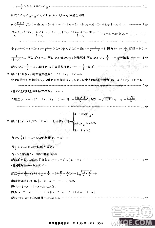 黑龍江省哈爾濱市第三中學(xué)2019屆高三第二次模擬考試內(nèi)考文科數(shù)學(xué)試題及答案