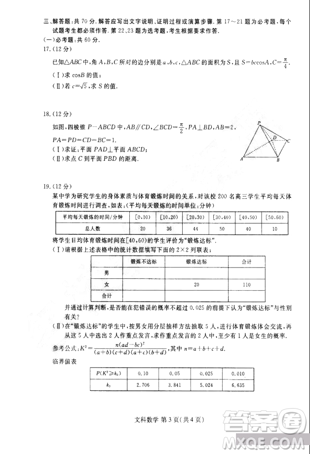 黑龍江省哈爾濱市第三中學(xué)2019屆高三第二次模擬考試內(nèi)考文科數(shù)學(xué)試題及答案