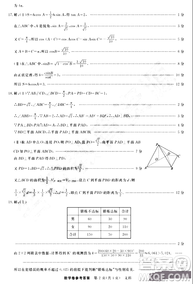 黑龍江省哈爾濱市第三中學(xué)2019屆高三第二次模擬考試內(nèi)考文科數(shù)學(xué)試題及答案