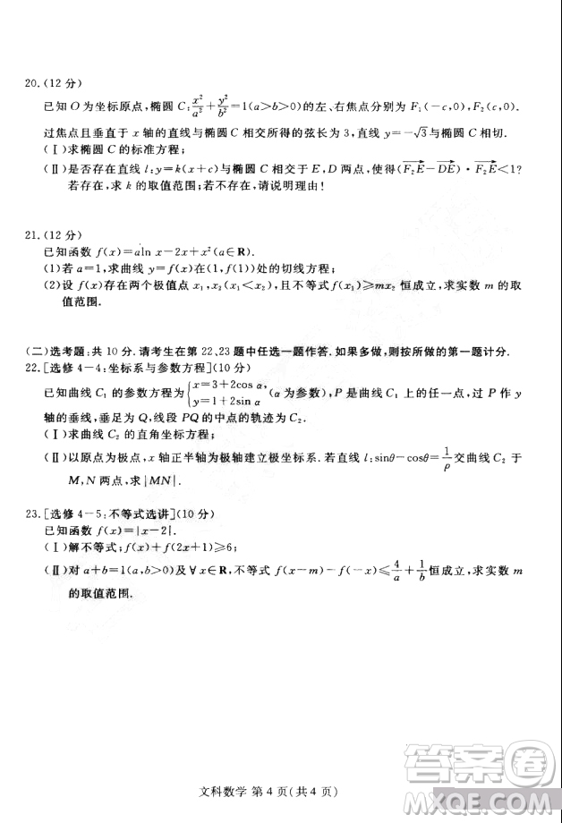 黑龍江省哈爾濱市第三中學(xué)2019屆高三第二次模擬考試內(nèi)考文科數(shù)學(xué)試題及答案