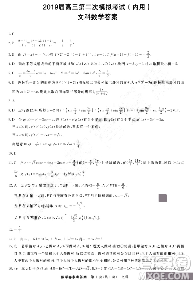 黑龍江省哈爾濱市第三中學(xué)2019屆高三第二次模擬考試內(nèi)考文科數(shù)學(xué)試題及答案