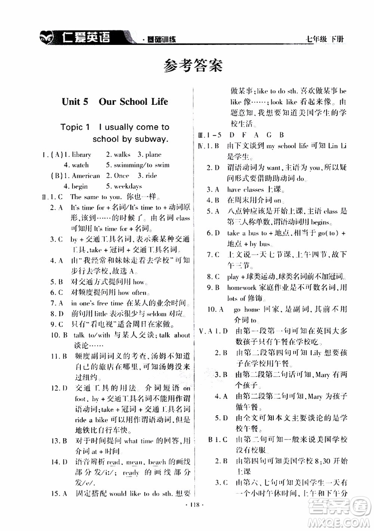 三維整合方案2019年仁愛英語基礎(chǔ)訓(xùn)練初中七年級(jí)下冊(cè)參考答案