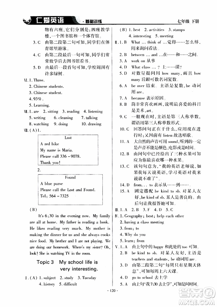 三維整合方案2019年仁愛英語基礎(chǔ)訓(xùn)練初中七年級(jí)下冊(cè)參考答案