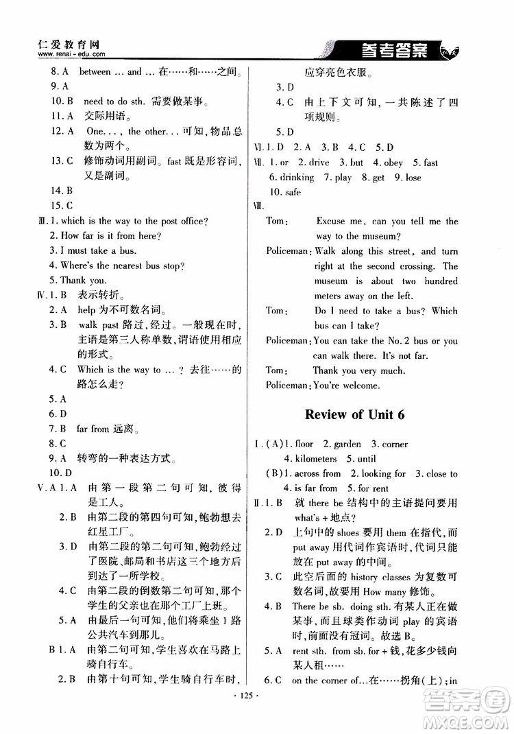 三維整合方案2019年仁愛英語基礎(chǔ)訓(xùn)練初中七年級(jí)下冊(cè)參考答案