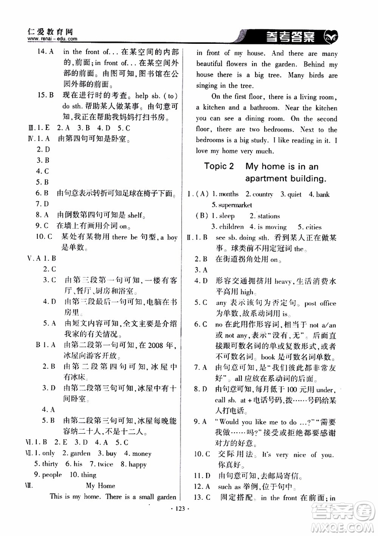 三維整合方案2019年仁愛英語基礎(chǔ)訓(xùn)練初中七年級(jí)下冊(cè)參考答案