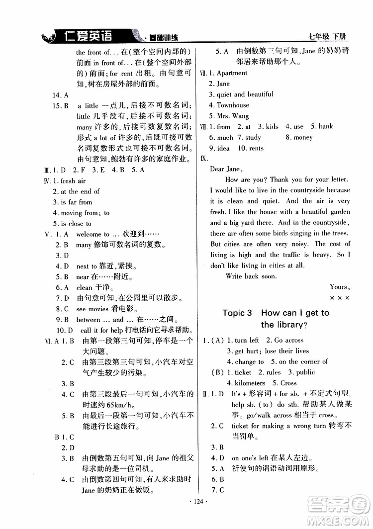 三維整合方案2019年仁愛英語基礎(chǔ)訓(xùn)練初中七年級(jí)下冊(cè)參考答案