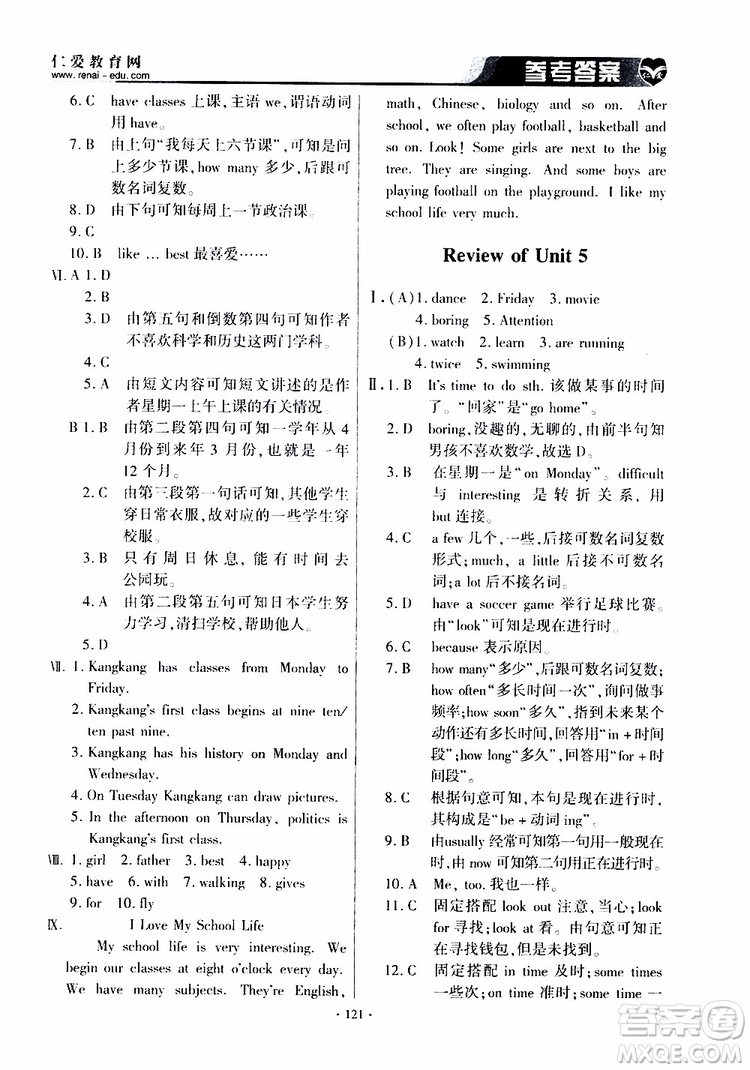 三維整合方案2019年仁愛英語基礎(chǔ)訓(xùn)練初中七年級(jí)下冊(cè)參考答案