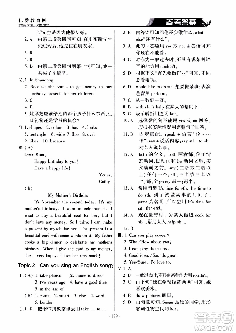 三維整合方案2019年仁愛英語基礎(chǔ)訓(xùn)練初中七年級(jí)下冊(cè)參考答案