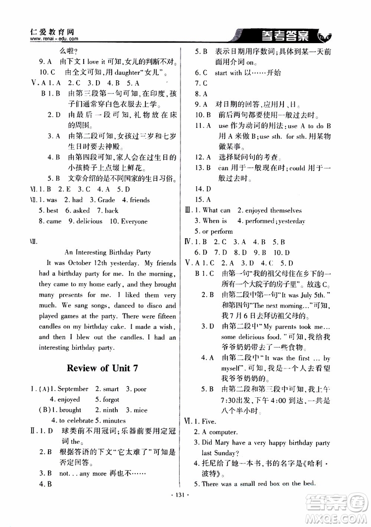 三維整合方案2019年仁愛英語基礎(chǔ)訓(xùn)練初中七年級(jí)下冊(cè)參考答案