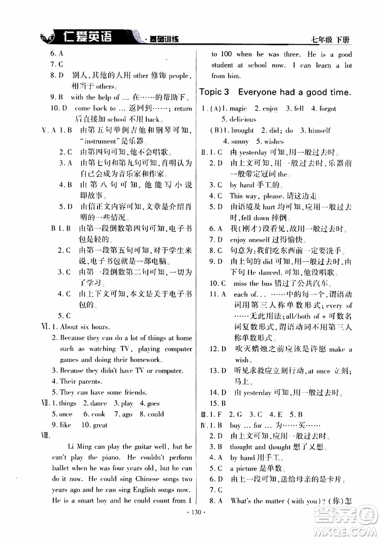 三維整合方案2019年仁愛英語基礎(chǔ)訓(xùn)練初中七年級(jí)下冊(cè)參考答案