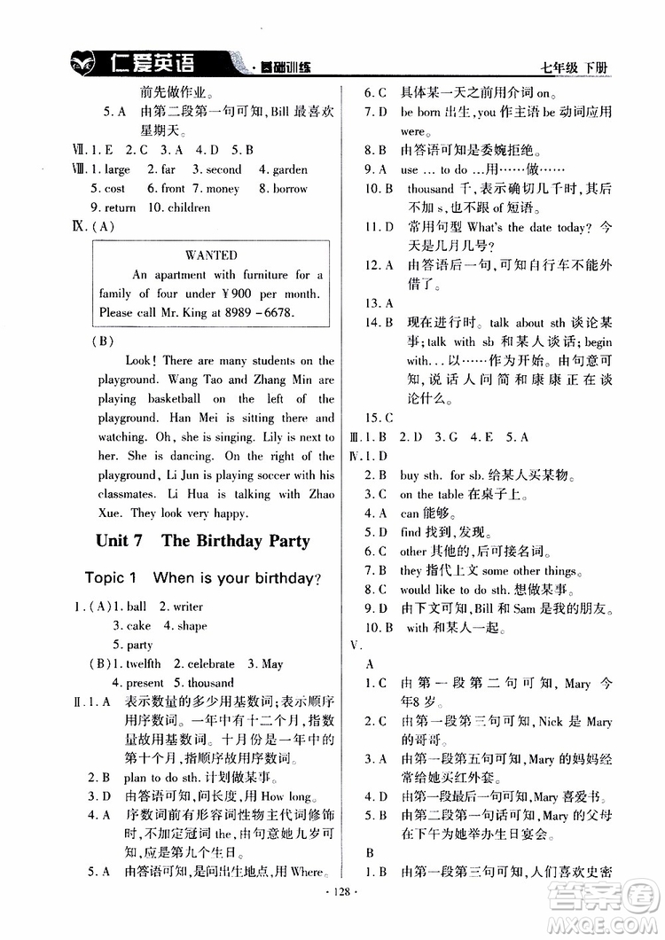 三維整合方案2019年仁愛英語基礎(chǔ)訓(xùn)練初中七年級(jí)下冊(cè)參考答案