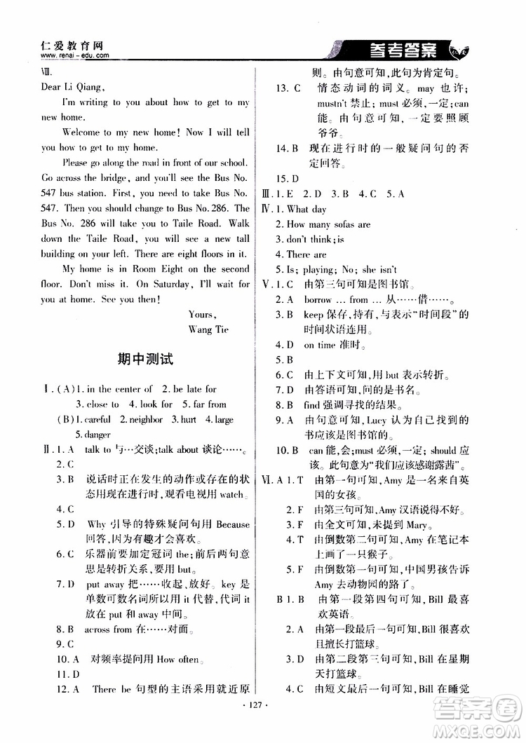 三維整合方案2019年仁愛英語基礎(chǔ)訓(xùn)練初中七年級(jí)下冊(cè)參考答案