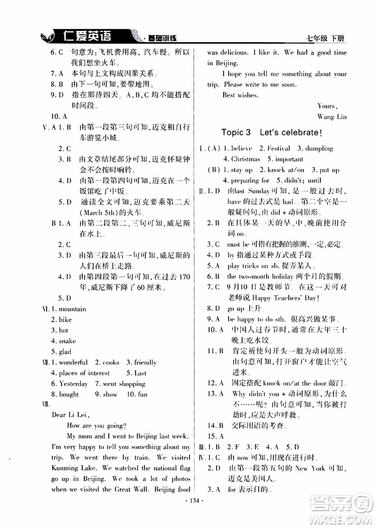 三維整合方案2019年仁愛英語基礎(chǔ)訓(xùn)練初中七年級(jí)下冊(cè)參考答案