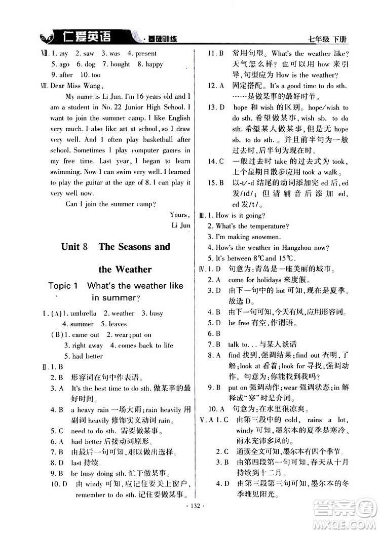 三維整合方案2019年仁愛英語基礎(chǔ)訓(xùn)練初中七年級(jí)下冊(cè)參考答案