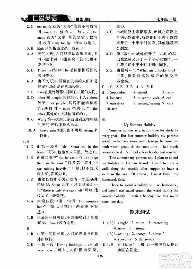 三維整合方案2019年仁愛英語基礎(chǔ)訓(xùn)練初中七年級(jí)下冊(cè)參考答案