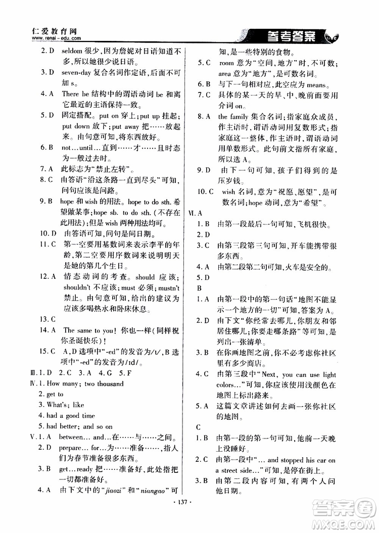 三維整合方案2019年仁愛英語基礎(chǔ)訓(xùn)練初中七年級(jí)下冊(cè)參考答案