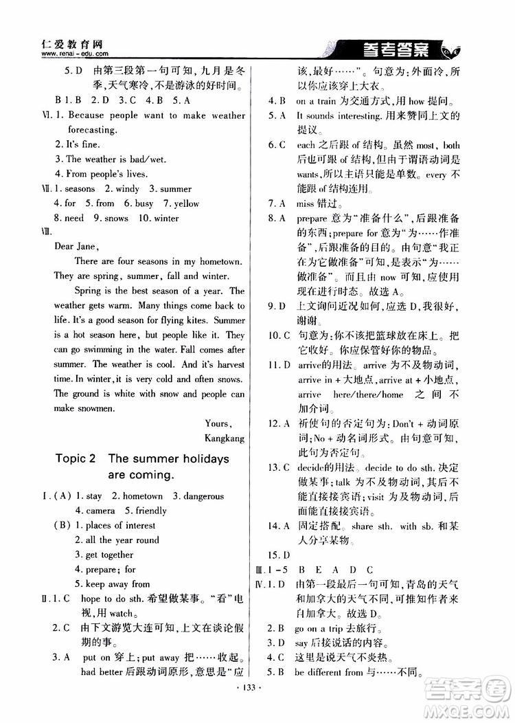 三維整合方案2019年仁愛英語基礎(chǔ)訓(xùn)練初中七年級(jí)下冊(cè)參考答案