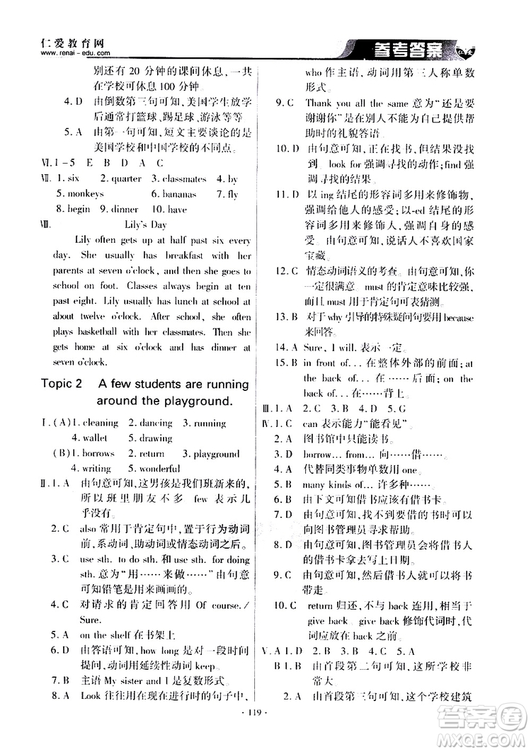 三維整合方案2019年仁愛英語基礎(chǔ)訓(xùn)練初中七年級(jí)下冊(cè)參考答案