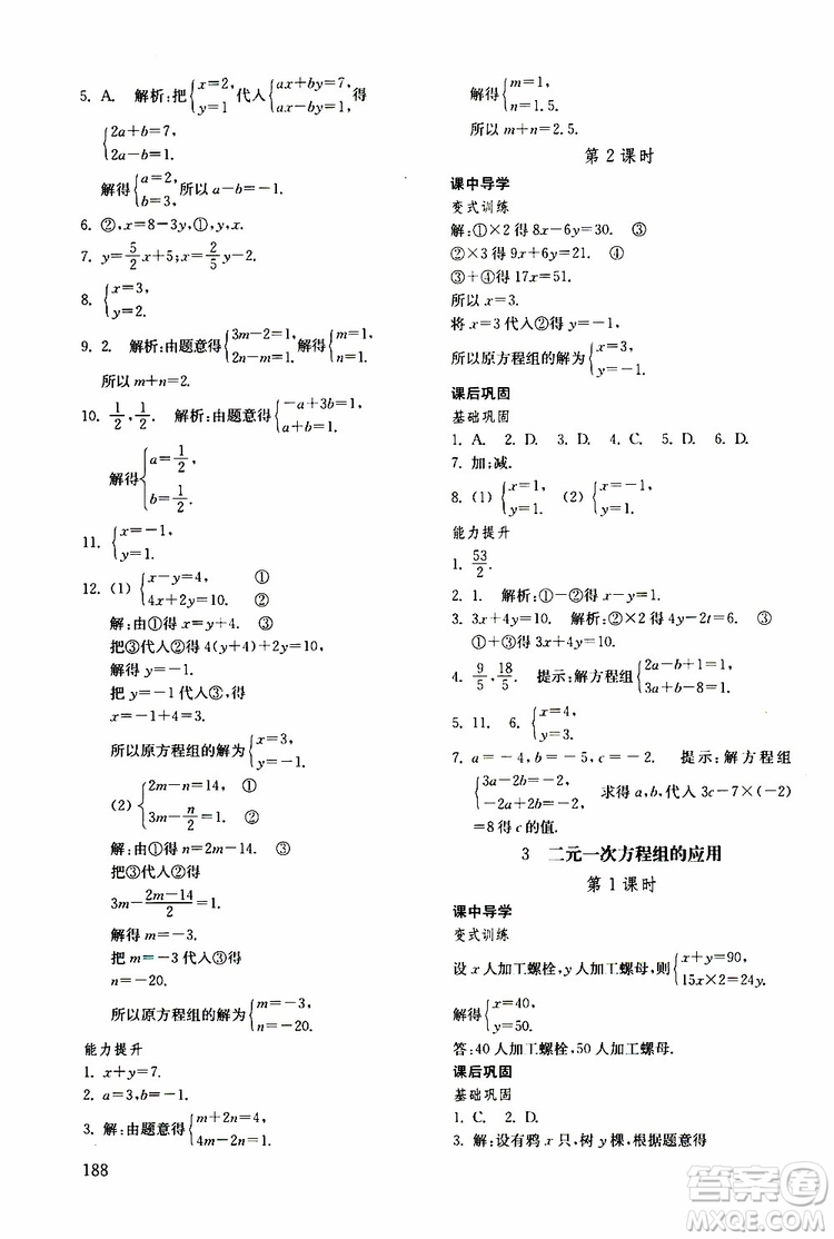 2019年初中基礎(chǔ)訓(xùn)練數(shù)學(xué)七年級(jí)下冊(cè)五四制參考答案