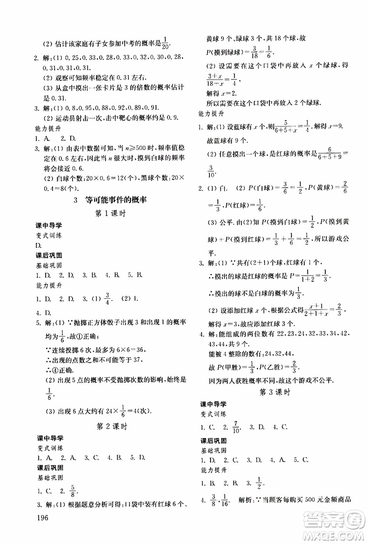 2019年初中基礎(chǔ)訓(xùn)練數(shù)學(xué)七年級(jí)下冊(cè)五四制參考答案