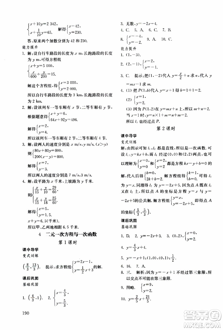 2019年初中基礎(chǔ)訓(xùn)練數(shù)學(xué)七年級(jí)下冊(cè)五四制參考答案