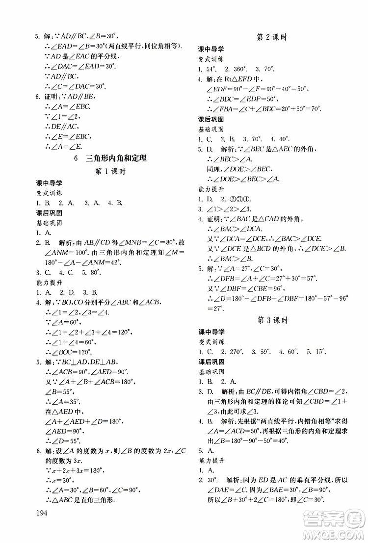 2019年初中基礎(chǔ)訓(xùn)練數(shù)學(xué)七年級(jí)下冊(cè)五四制參考答案