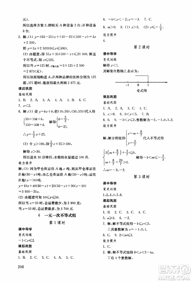 2019年初中基礎(chǔ)訓(xùn)練數(shù)學(xué)七年級(jí)下冊(cè)五四制參考答案