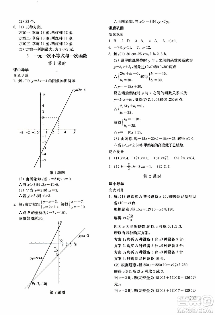 2019年初中基礎(chǔ)訓(xùn)練數(shù)學(xué)七年級(jí)下冊(cè)五四制參考答案