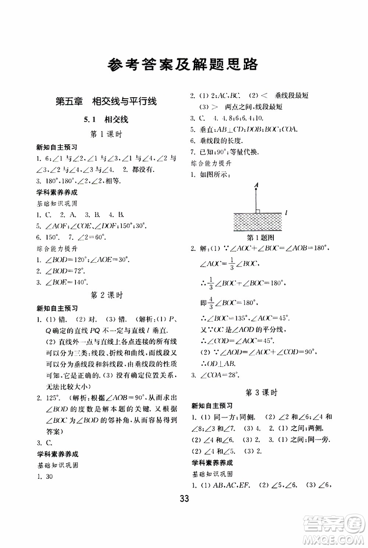 2019年初中基礎(chǔ)訓(xùn)練數(shù)學(xué)七年級(jí)下冊(cè)人教版參考答案