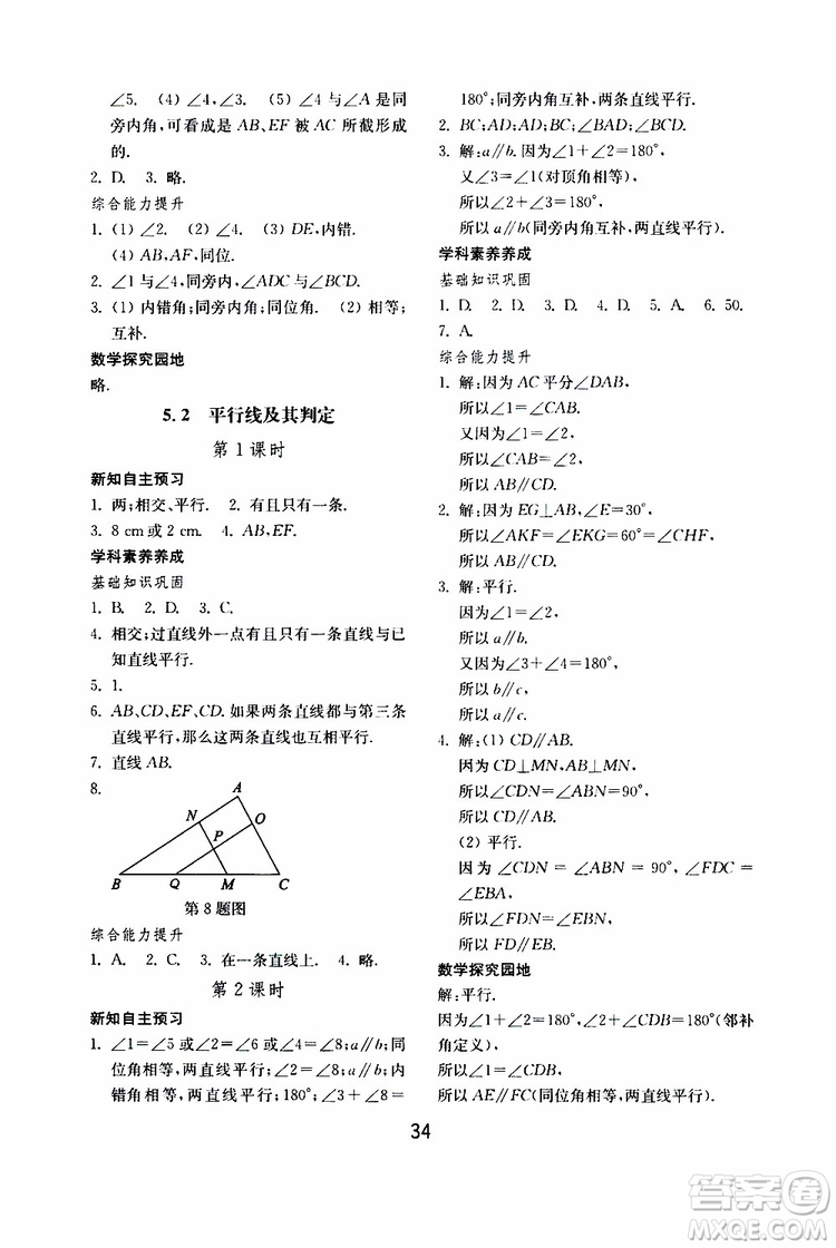 2019年初中基礎(chǔ)訓(xùn)練數(shù)學(xué)七年級(jí)下冊(cè)人教版參考答案