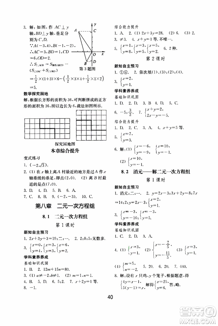 2019年初中基礎(chǔ)訓(xùn)練數(shù)學(xué)七年級(jí)下冊(cè)人教版參考答案