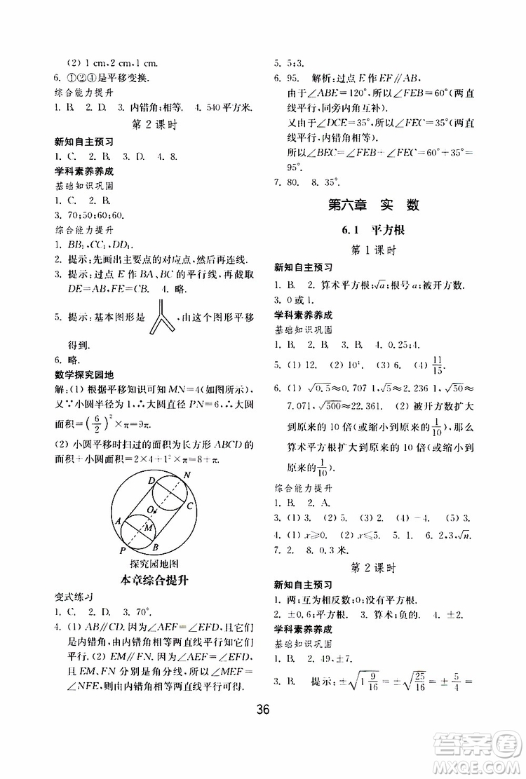 2019年初中基礎(chǔ)訓(xùn)練數(shù)學(xué)七年級(jí)下冊(cè)人教版參考答案