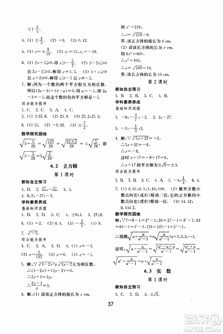 2019年初中基礎(chǔ)訓(xùn)練數(shù)學(xué)七年級(jí)下冊(cè)人教版參考答案